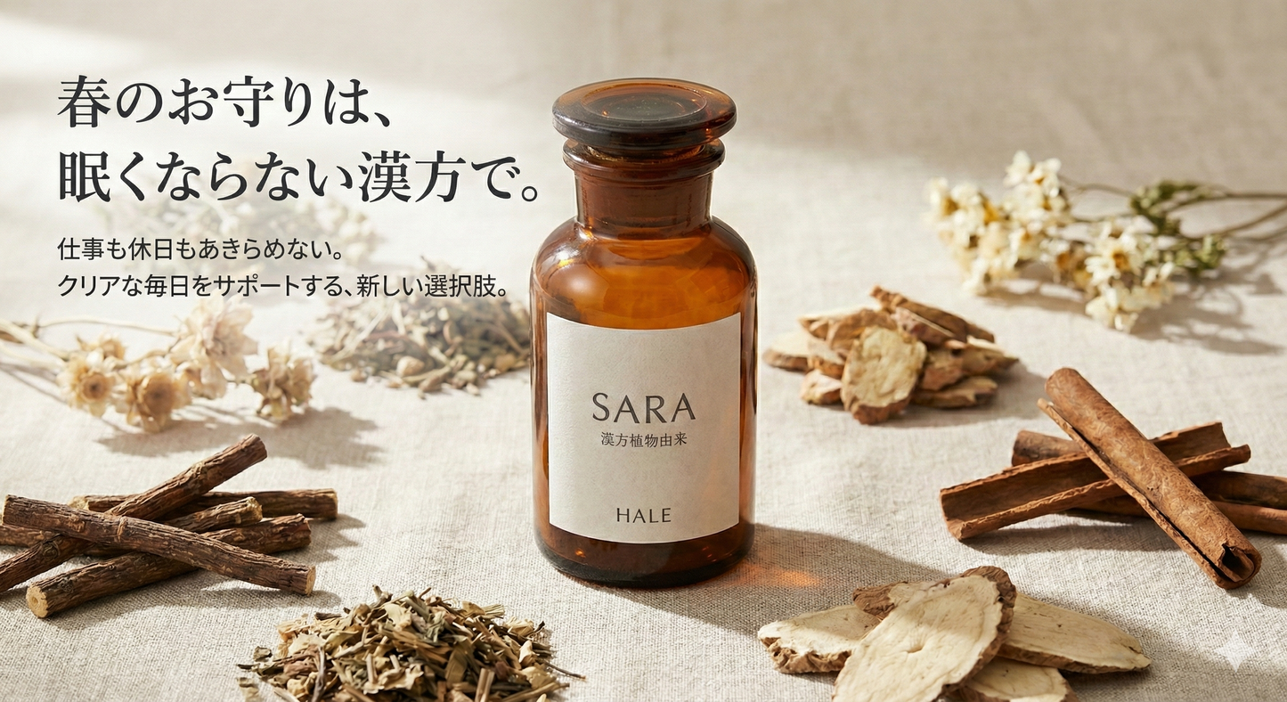 眠くなりにくい漢方『SARA』Sage Green - 頑固な鼻づまりのあなたへ