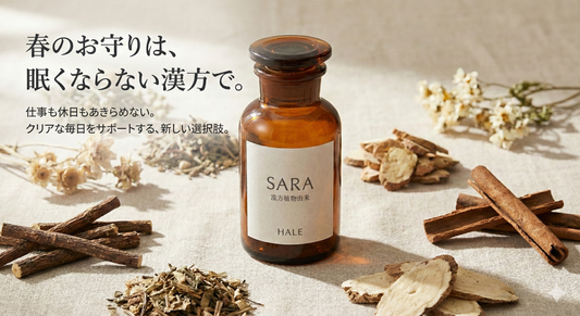 眠くなりにくい漢方『SARA』Mist Blue - 透明な鼻水のあなたへ